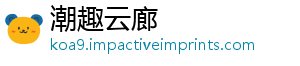 潮趣云廊